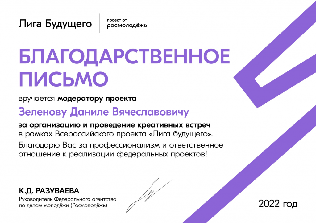 Организация встреч «Лиги будущего»