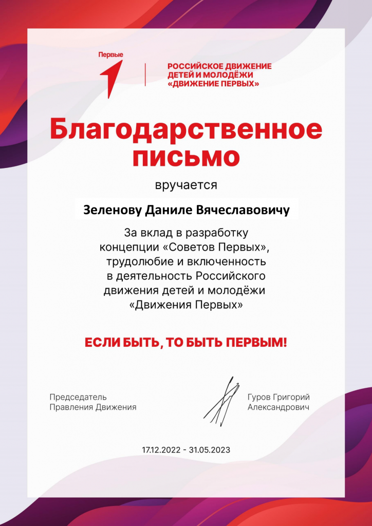 Участие в разработке концепции «Советов Первых»